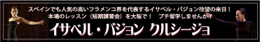 イサベル・バジョン　クルシージョ