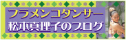 フラメンコダンサー松本真理子ブログ