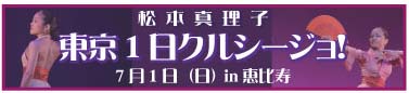 東京1日クルシージョ
